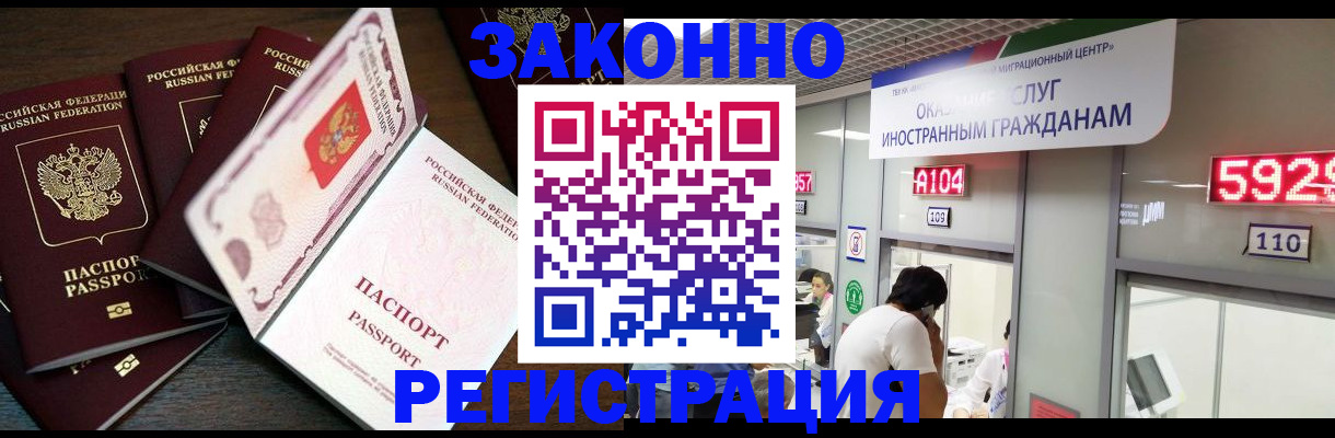 временная регистрация поиск в Омске