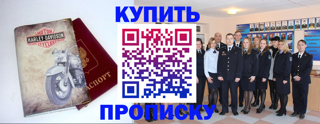 прописка паспорт в Омске