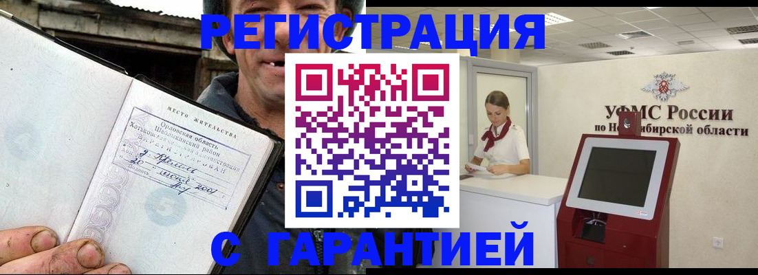 прописка штамп в Омске