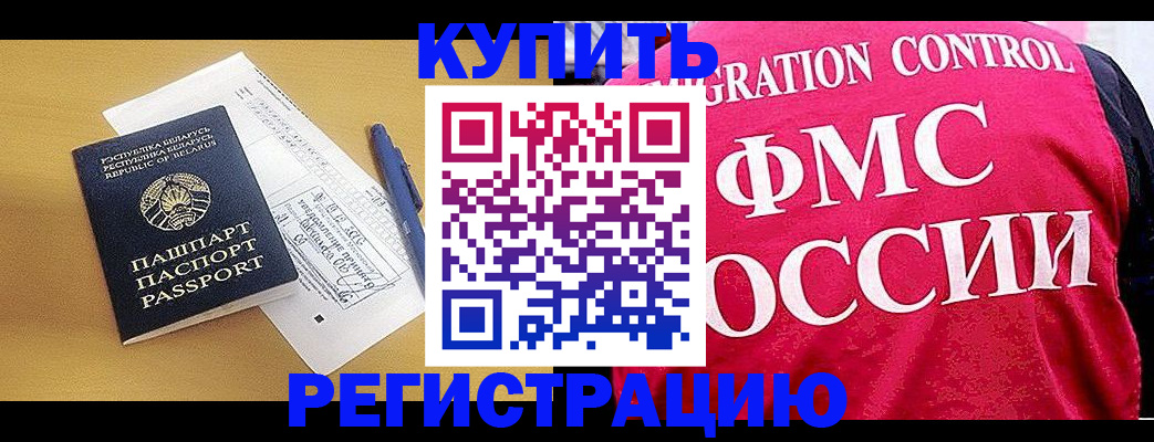 временная регистрация поиск в Омске