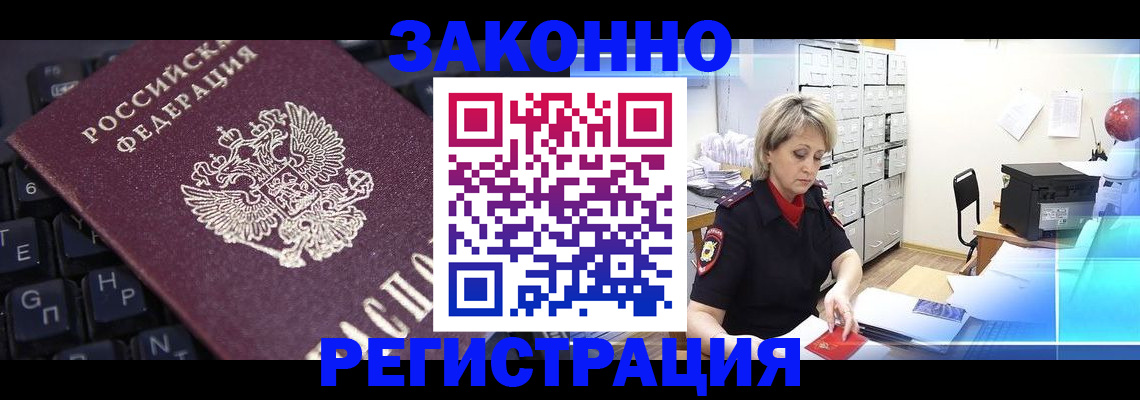 прописка иностранных граждан в Омске
