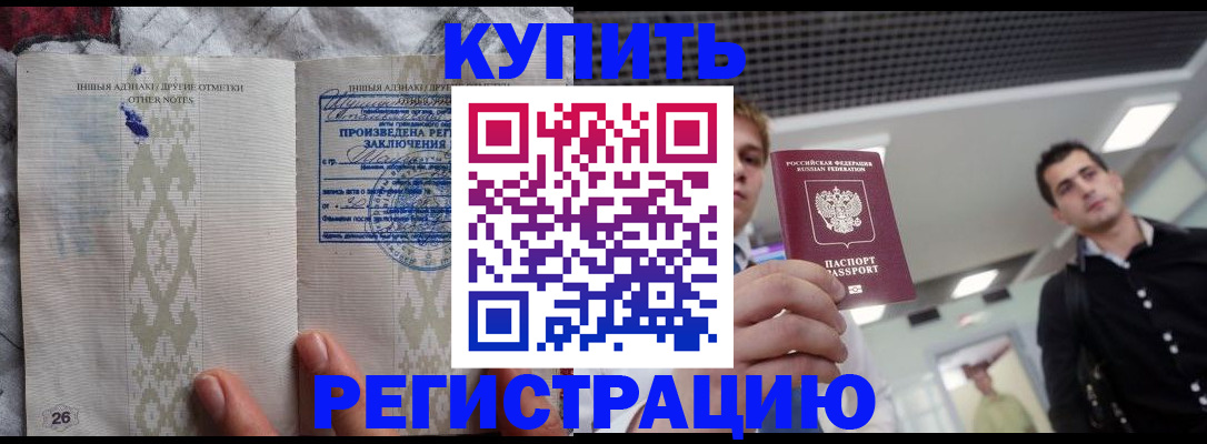 временная регистрация адрес в Омске