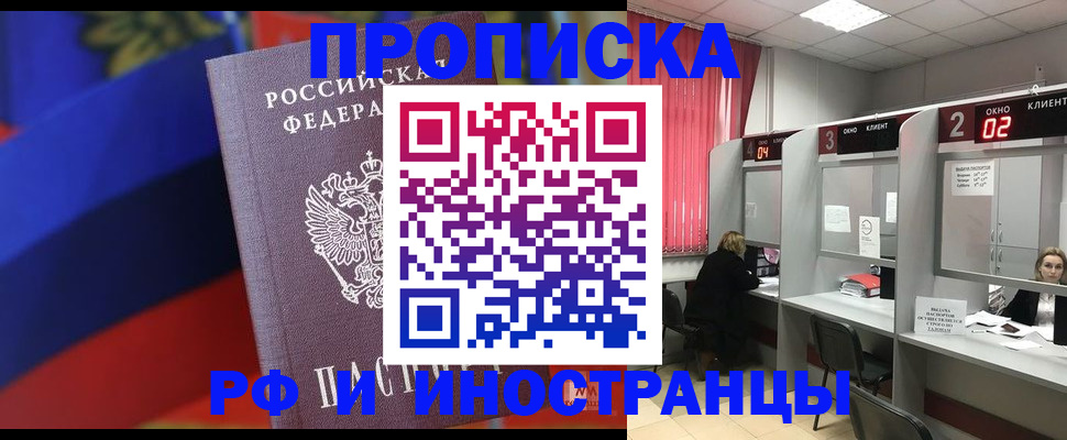 временная регистрация для школы в Омске