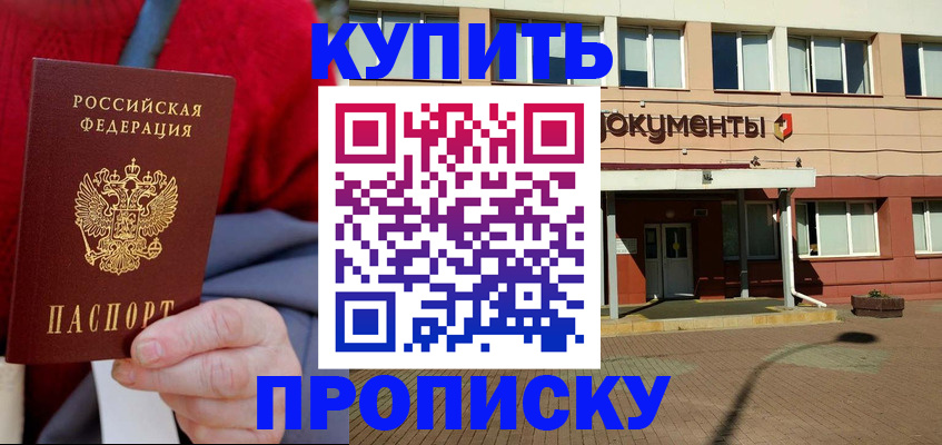 временная регистрация для всех в Омске