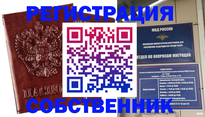 прописка законно в Омске