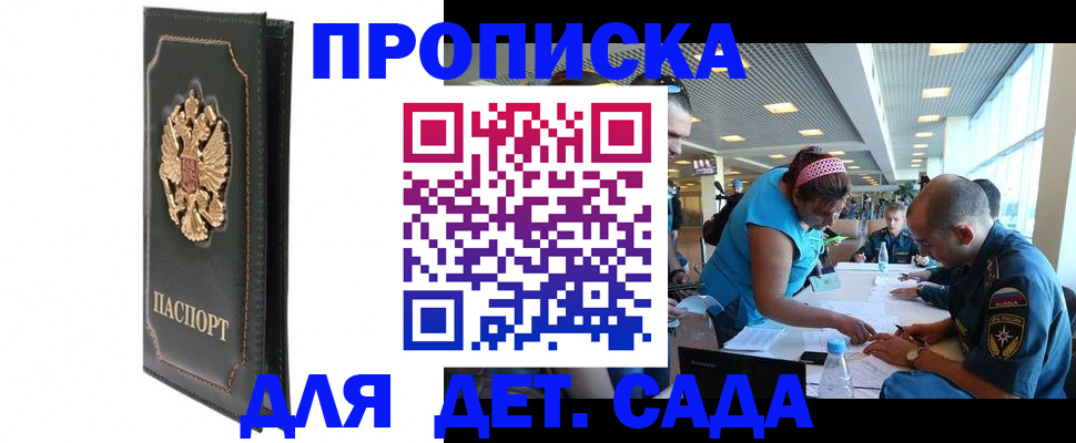 прописка иностранных граждан в Омске