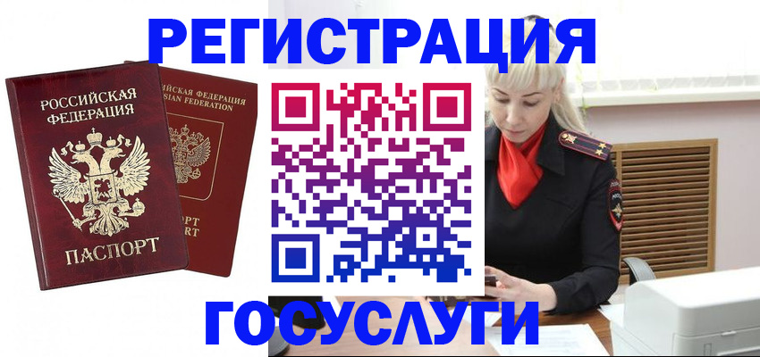 регистрация в Омске