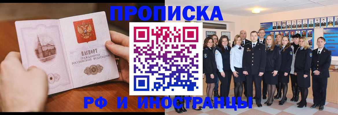 временная регистрация в Омске