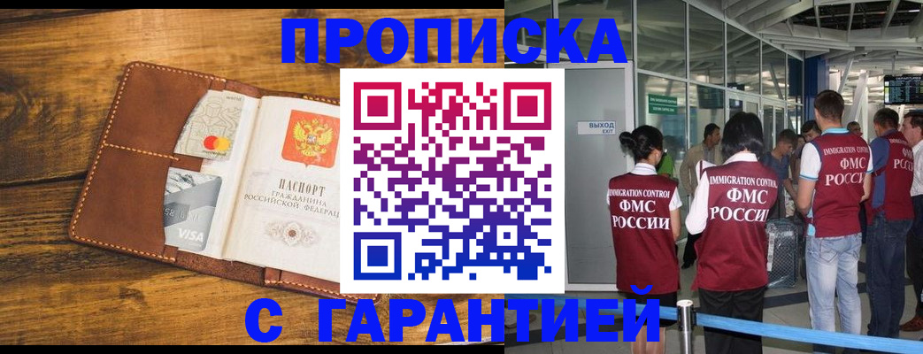 временная прописка в Омске